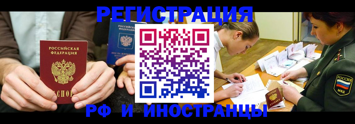 прописка паспорт в Асино