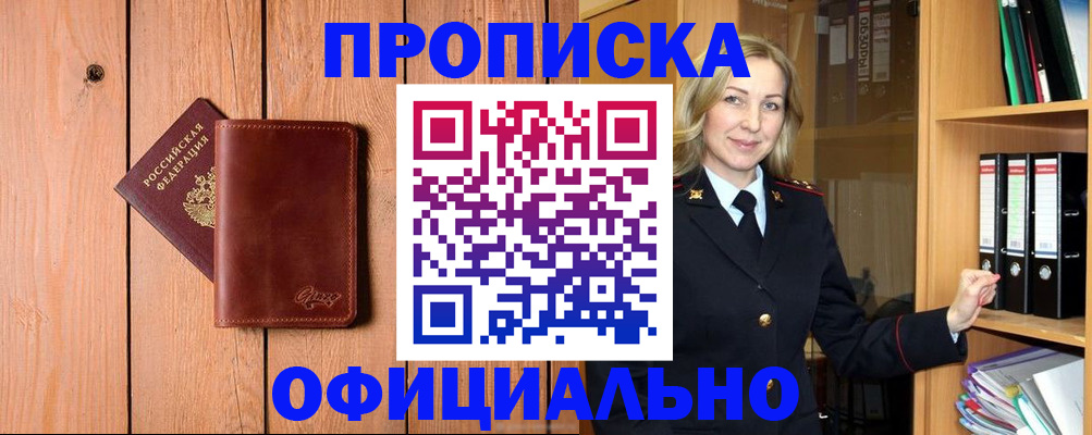 миграционный учет в Асино